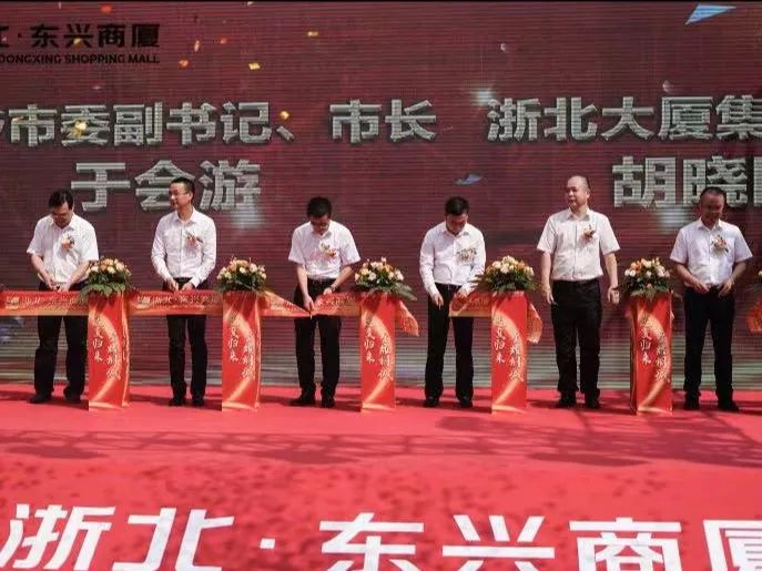 “走出去”戰(zhàn)略邁出堅(jiān)實(shí)步伐——9月19日桐鄉(xiāng)浙北東興商廈、江西鳳凰超市雙店齊開(kāi)